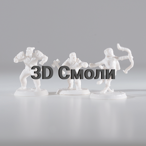 3D RESIN