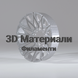 3D MATERIALS